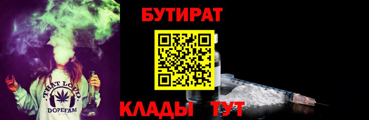 Бутират  Вход с VPN  Ханты-Мансийск  БУТИРАТ жидкий экстази 