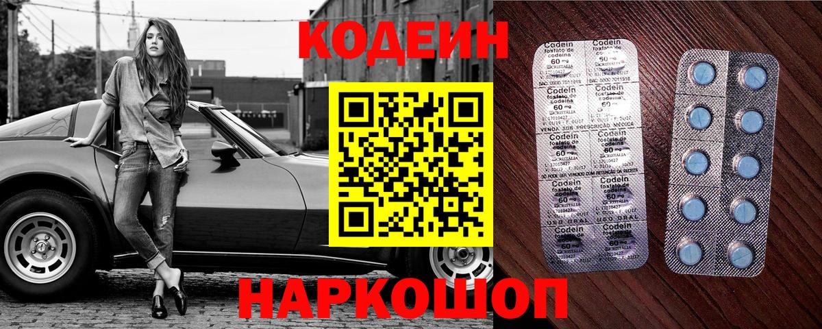 Кодеин Purple Drank Ханты-Мансийск