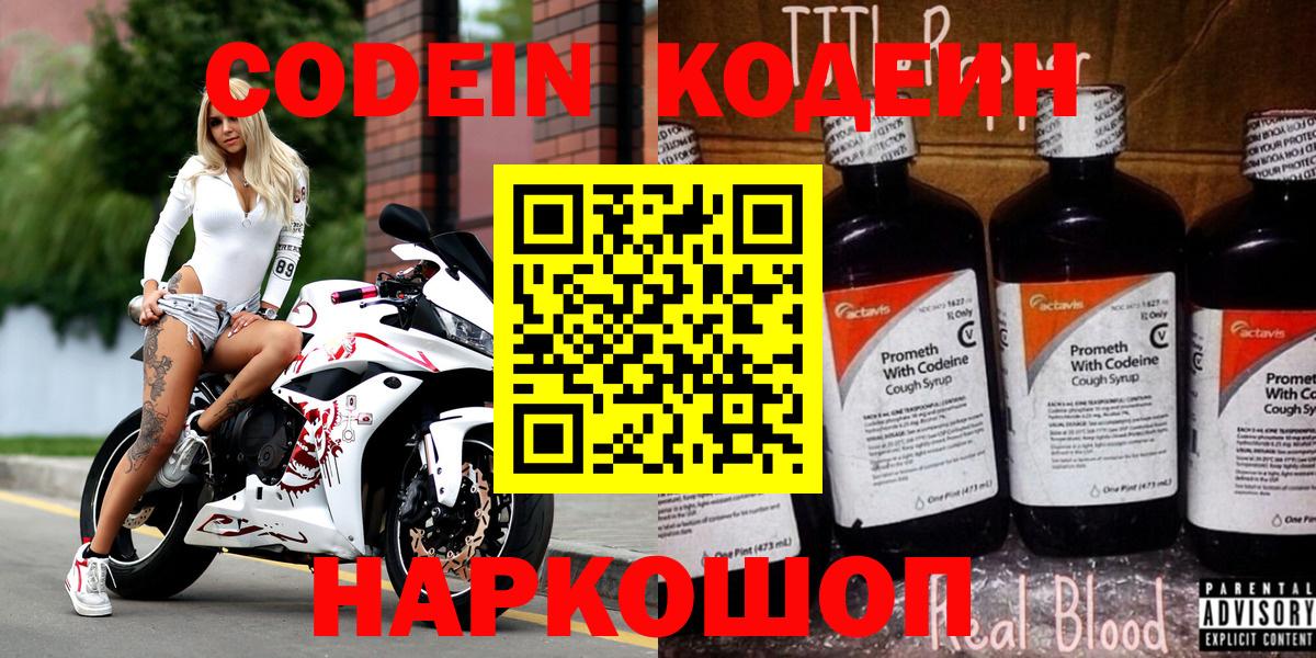 Кодеин напиток Lean (лин)  Кодеин Purple Drank  Ханты-Мансийск  продажа наркотиков  Вход с VPN 